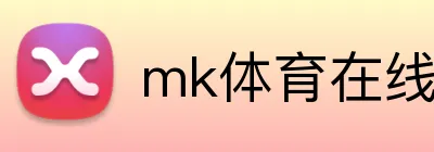 mk体育在线登陆 Logo